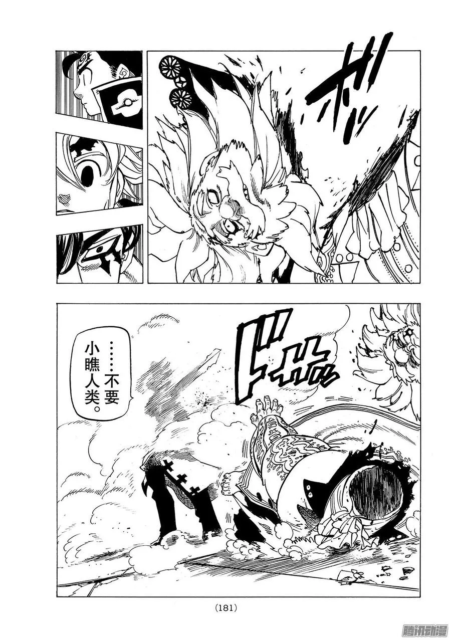 第255话 希望之子 第8页