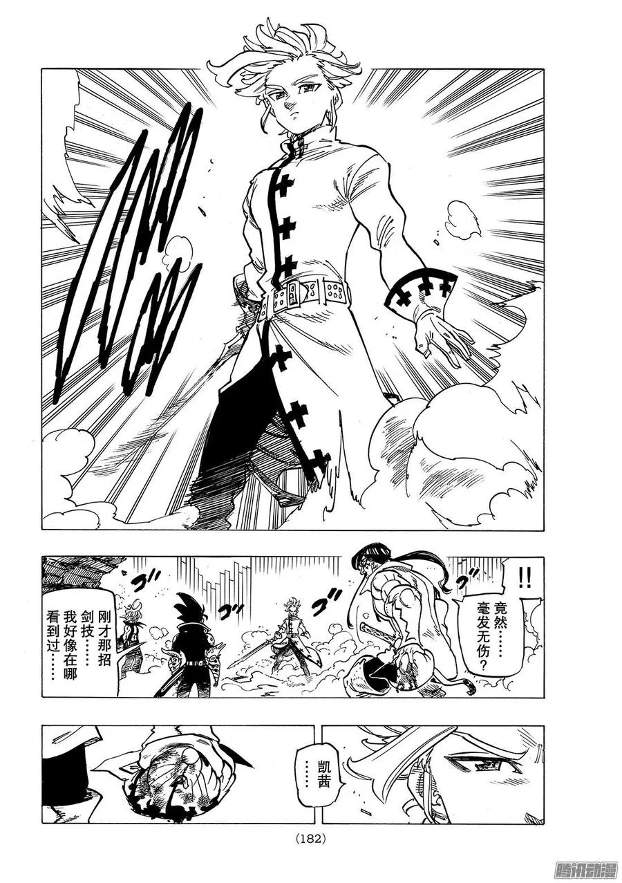 第255话 希望之子 第9页