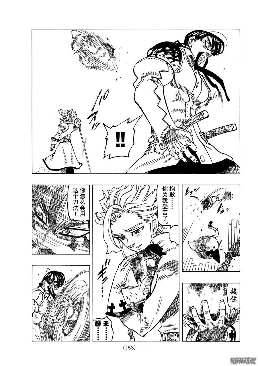 第255话 希望之子 第10页