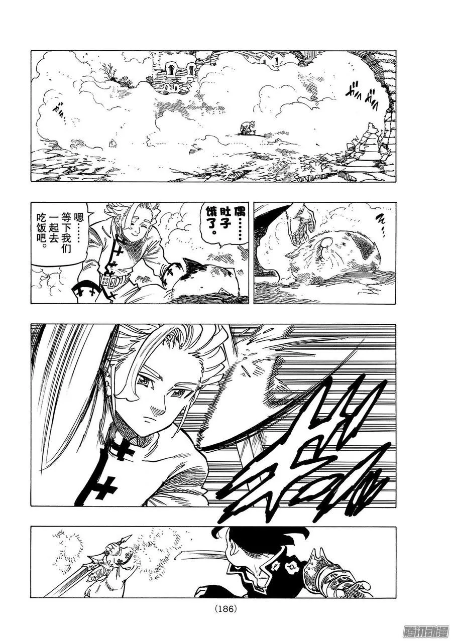 第255话 希望之子 第13页