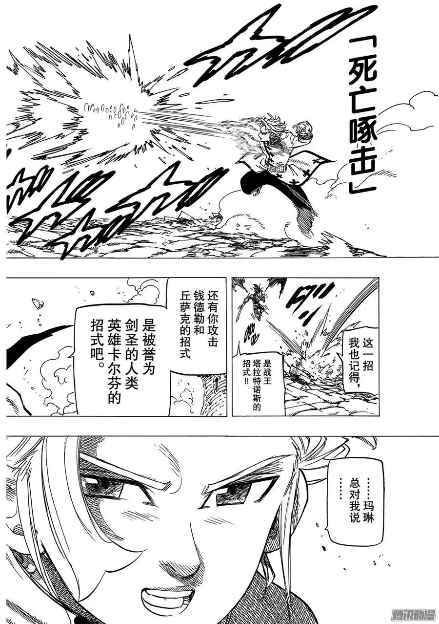 第255话 希望之子 第15页