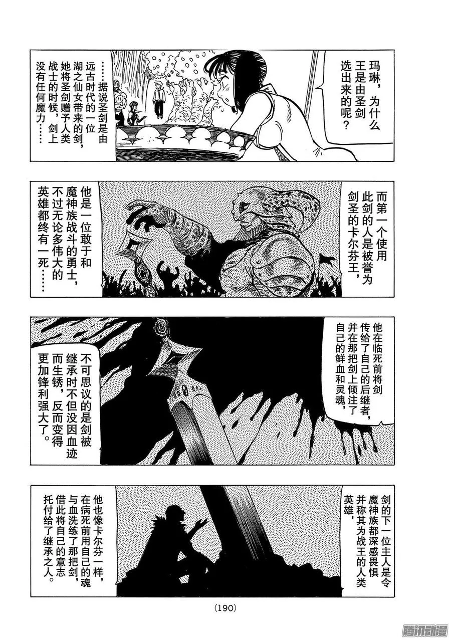 第255话 希望之子 第17页