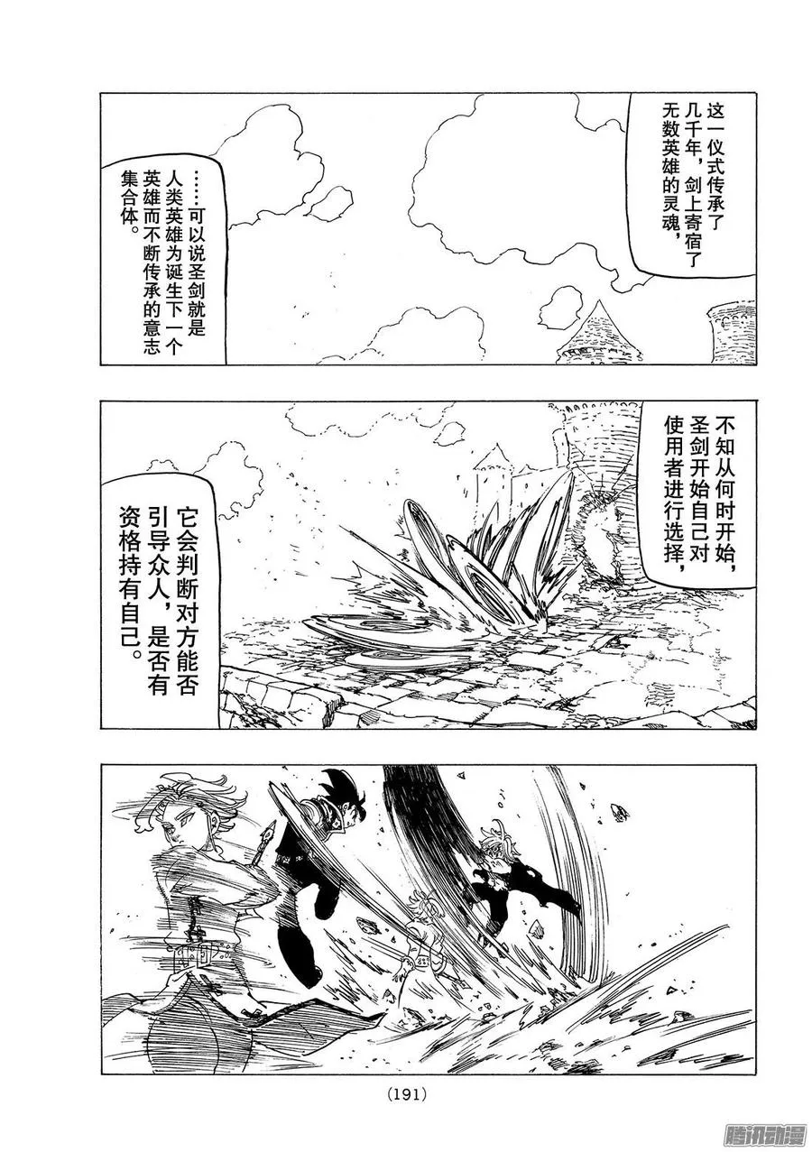 第255话 希望之子 第18页