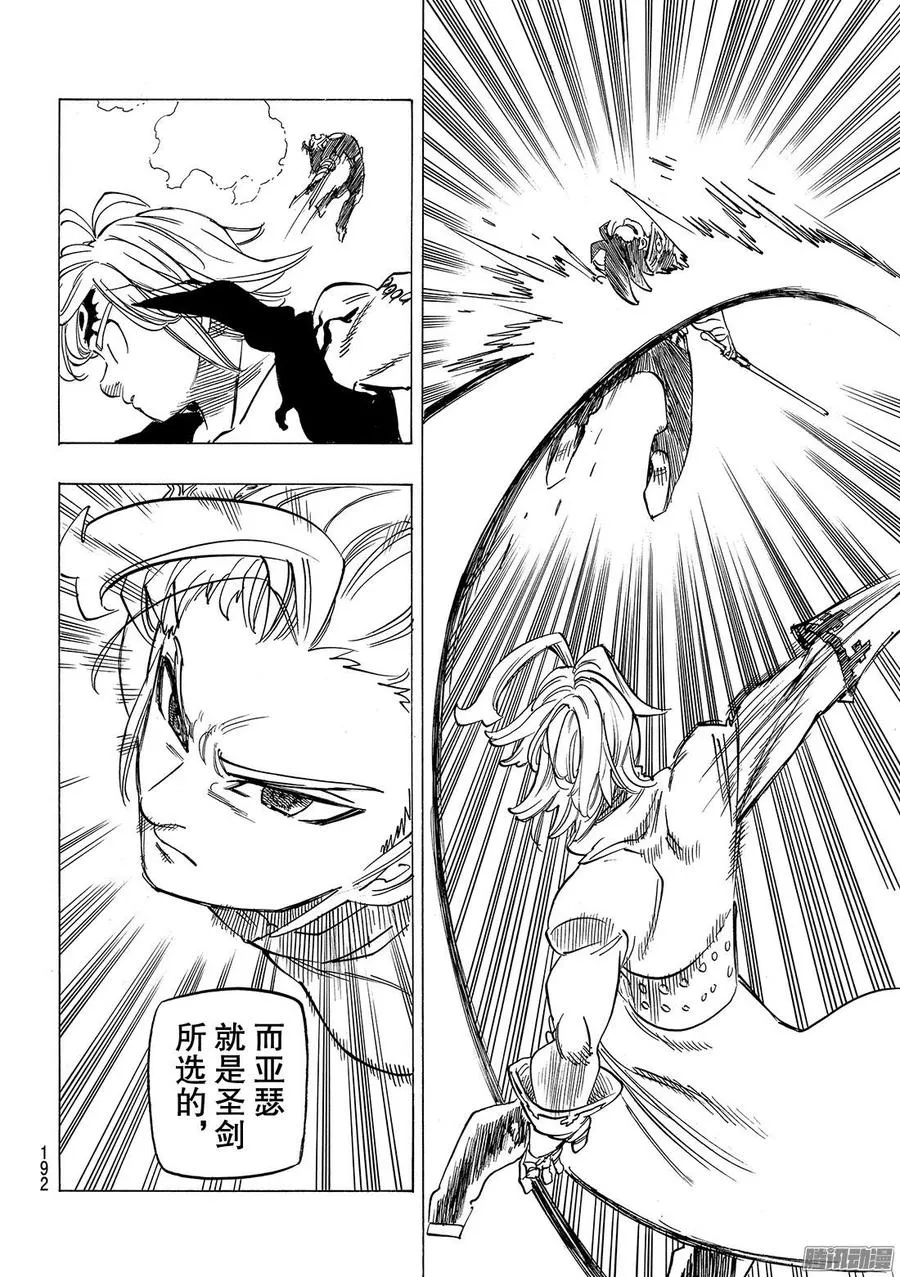 第255话 希望之子 第19页