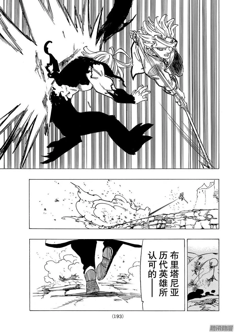第255话 希望之子 第20页