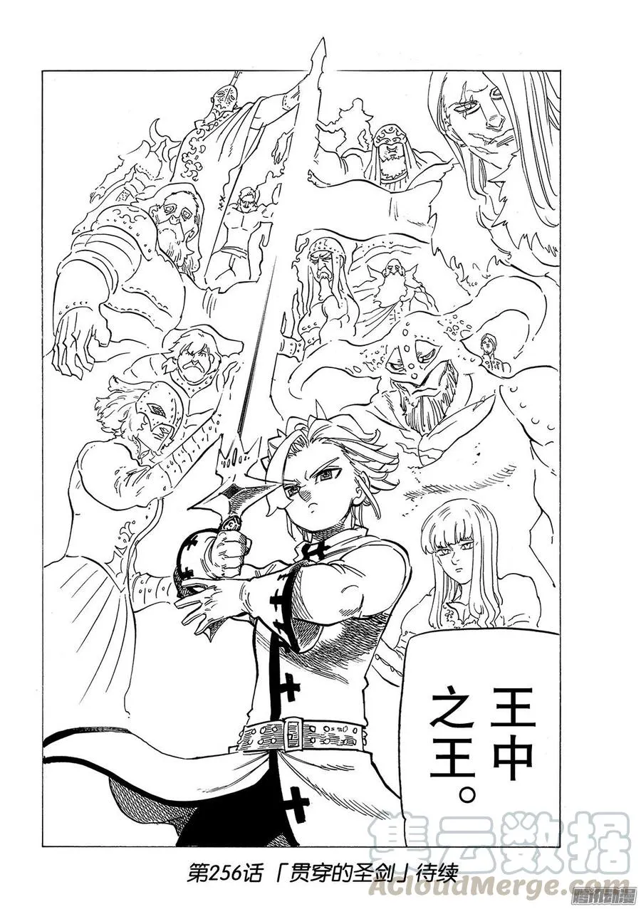第255话 希望之子 第21页