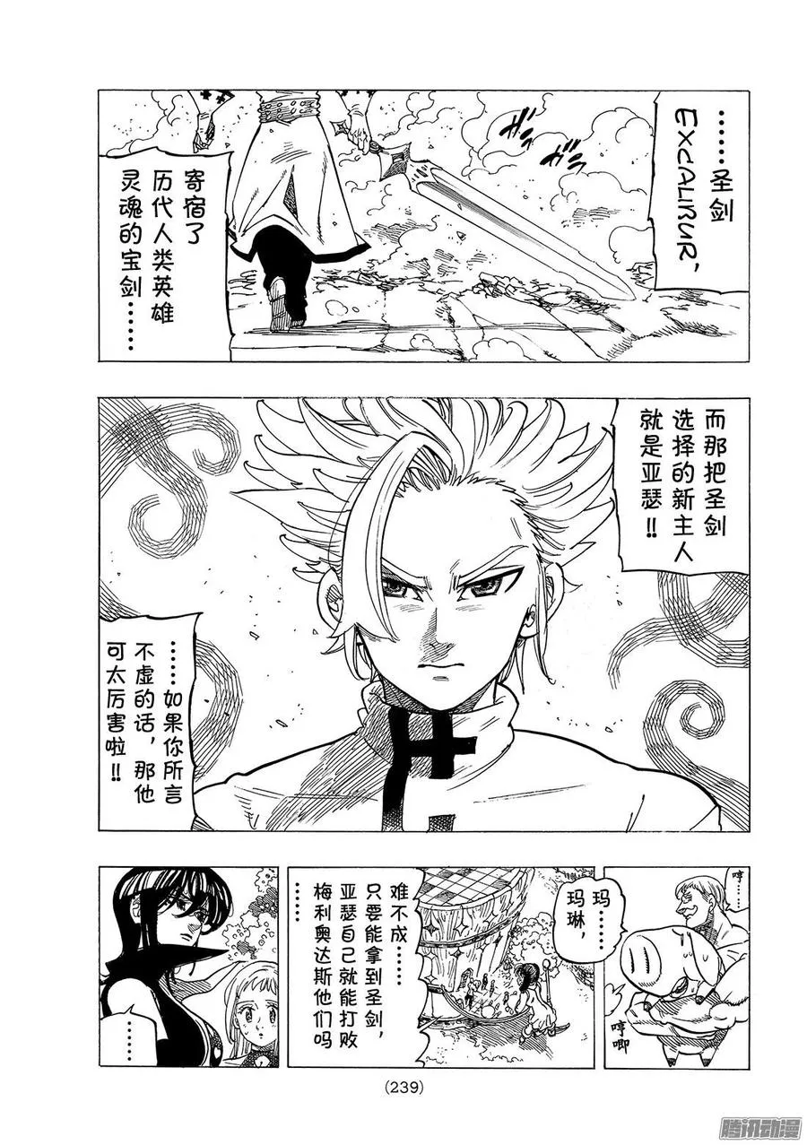 第256话 贯穿的圣剑 第2页