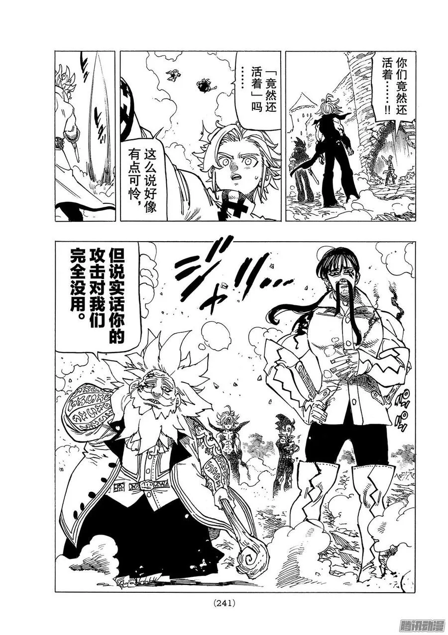 第256话 贯穿的圣剑 第4页