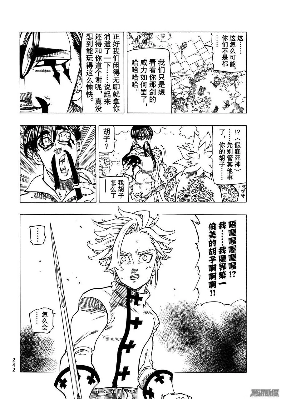 第256话 贯穿的圣剑 第5页