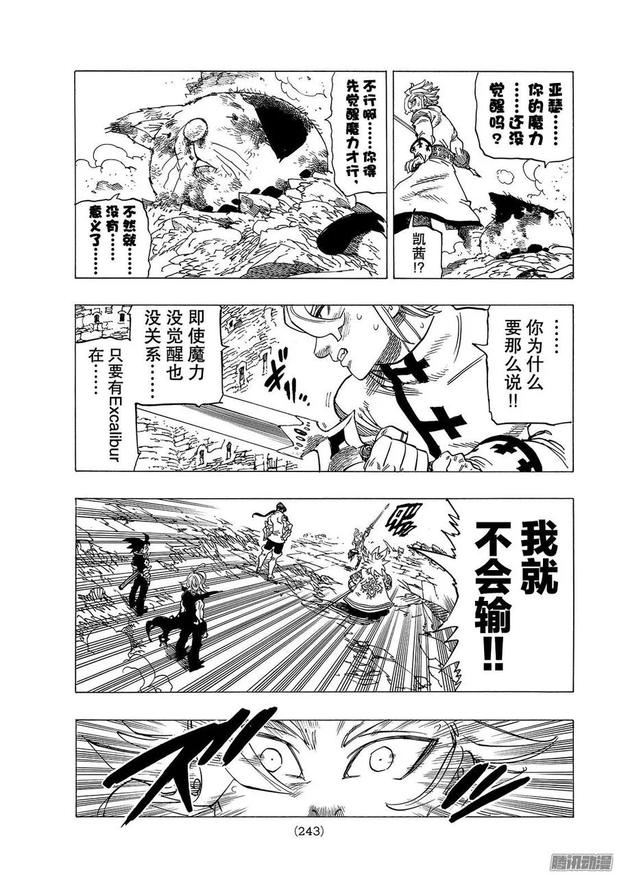 第256话 贯穿的圣剑 第6页