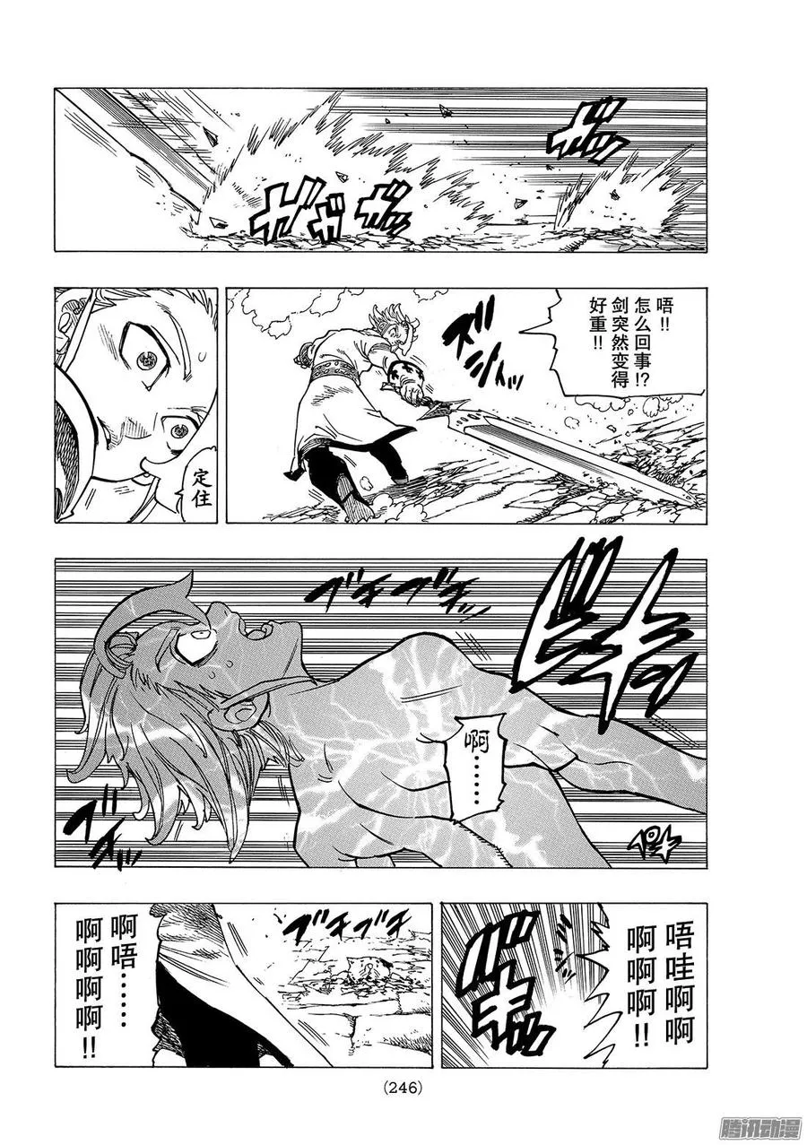 第256话 贯穿的圣剑 第9页