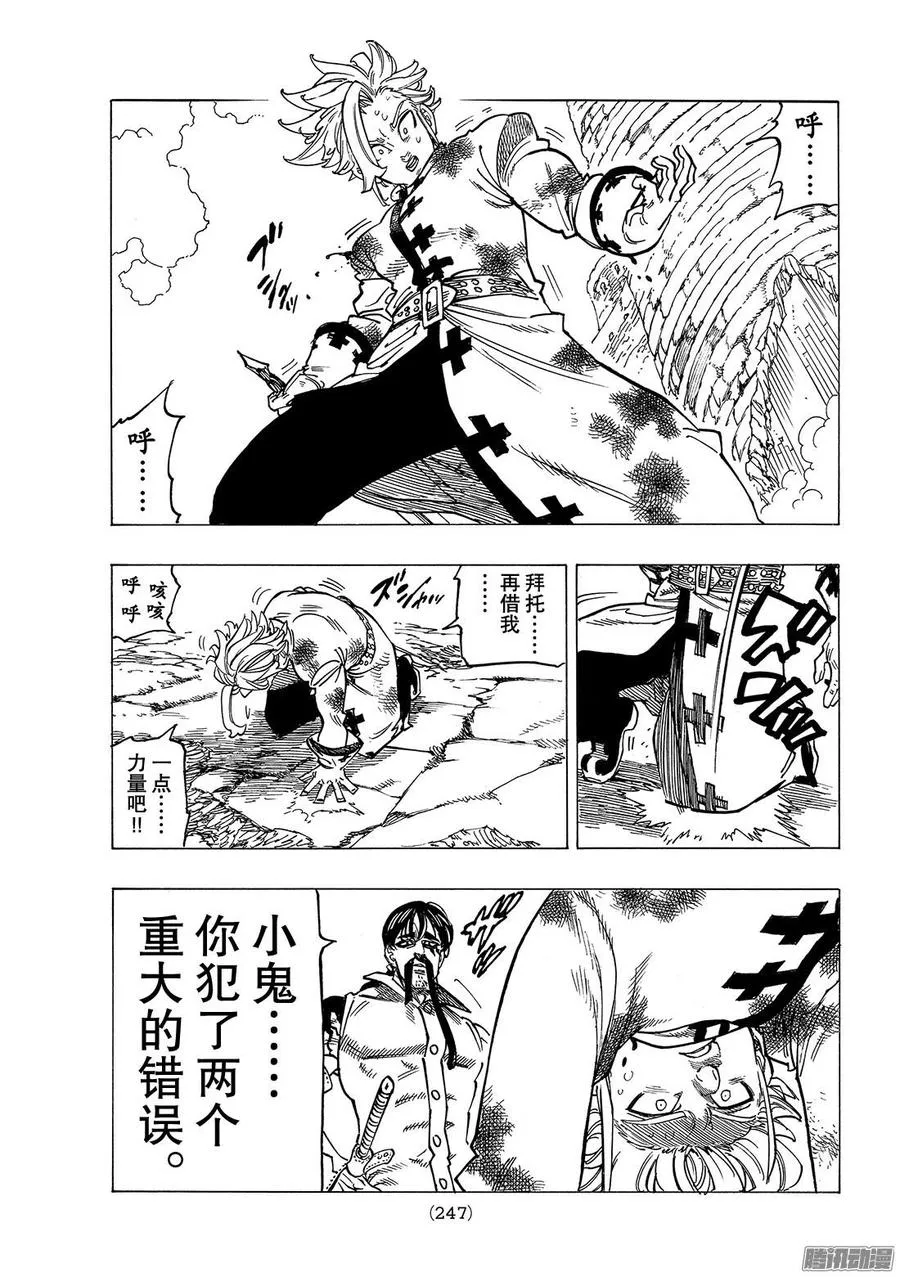 第256话 贯穿的圣剑 第10页