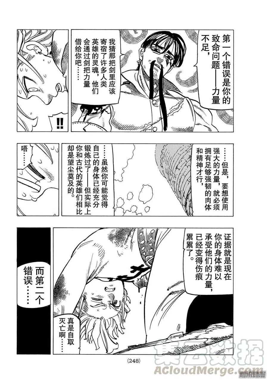 第256话 贯穿的圣剑 第11页