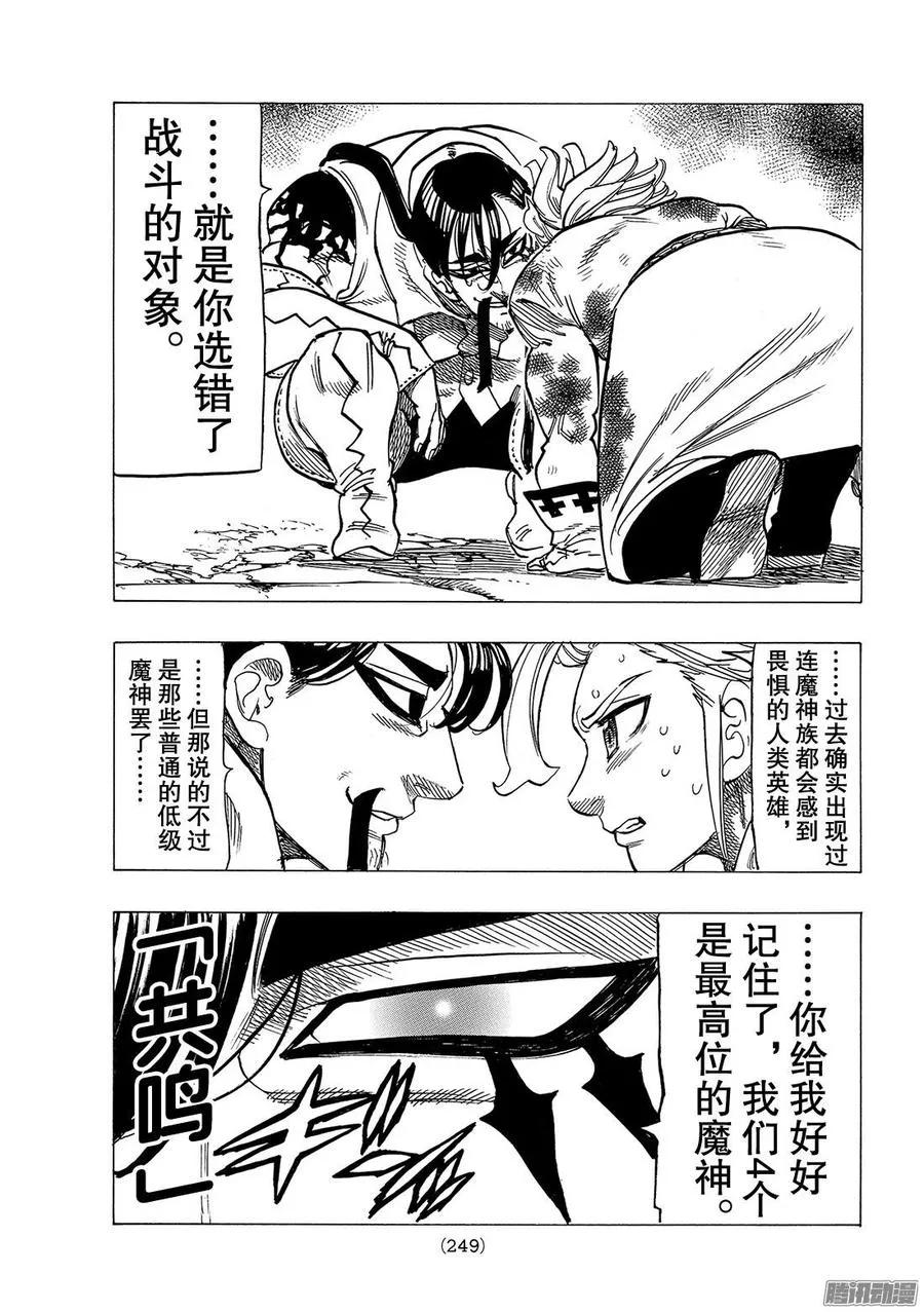 第256话 贯穿的圣剑 第12页
