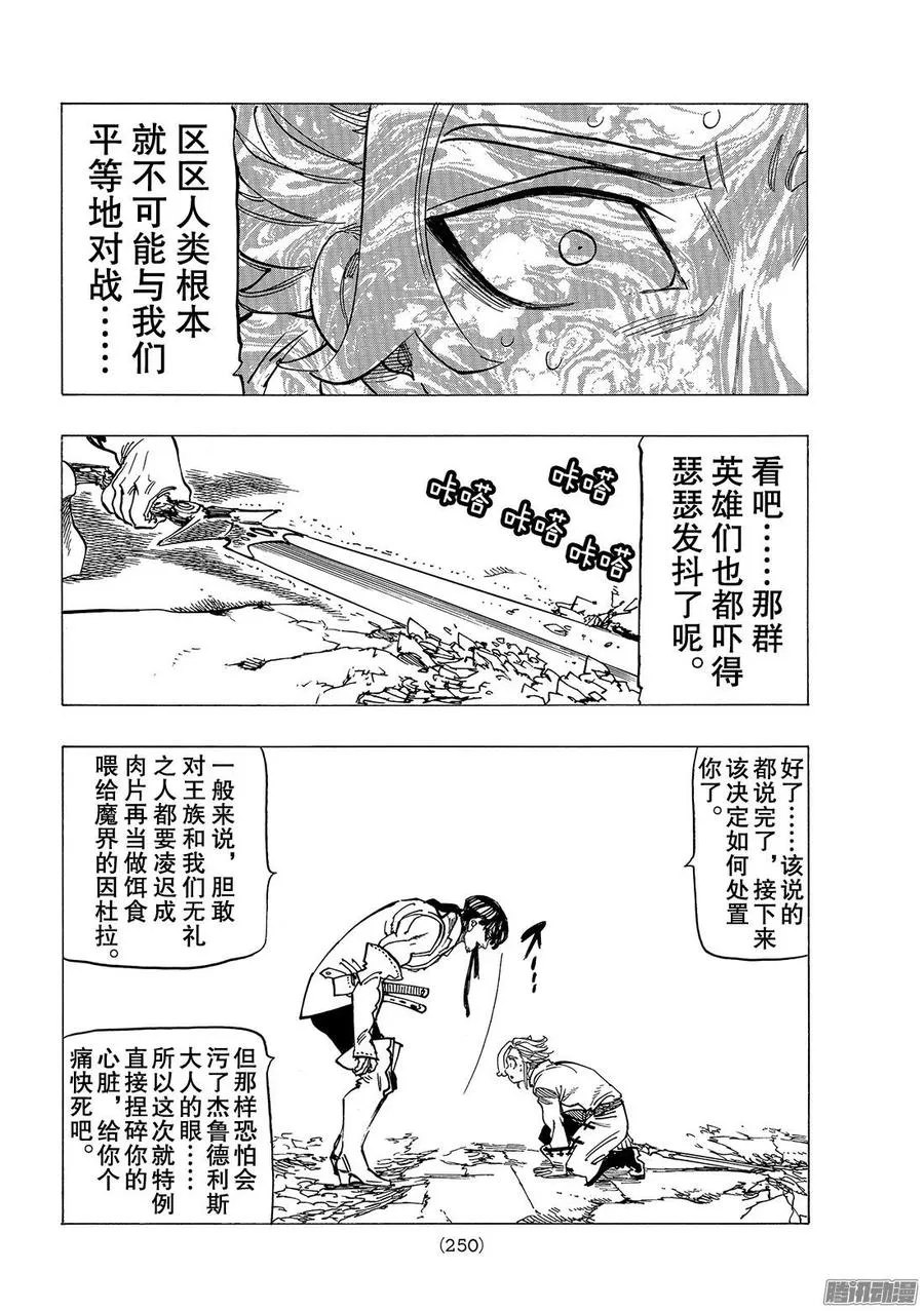 第256话 贯穿的圣剑 第13页