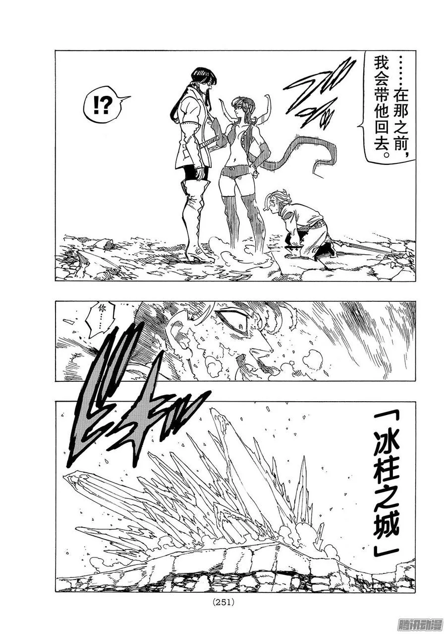 第256话 贯穿的圣剑 第14页