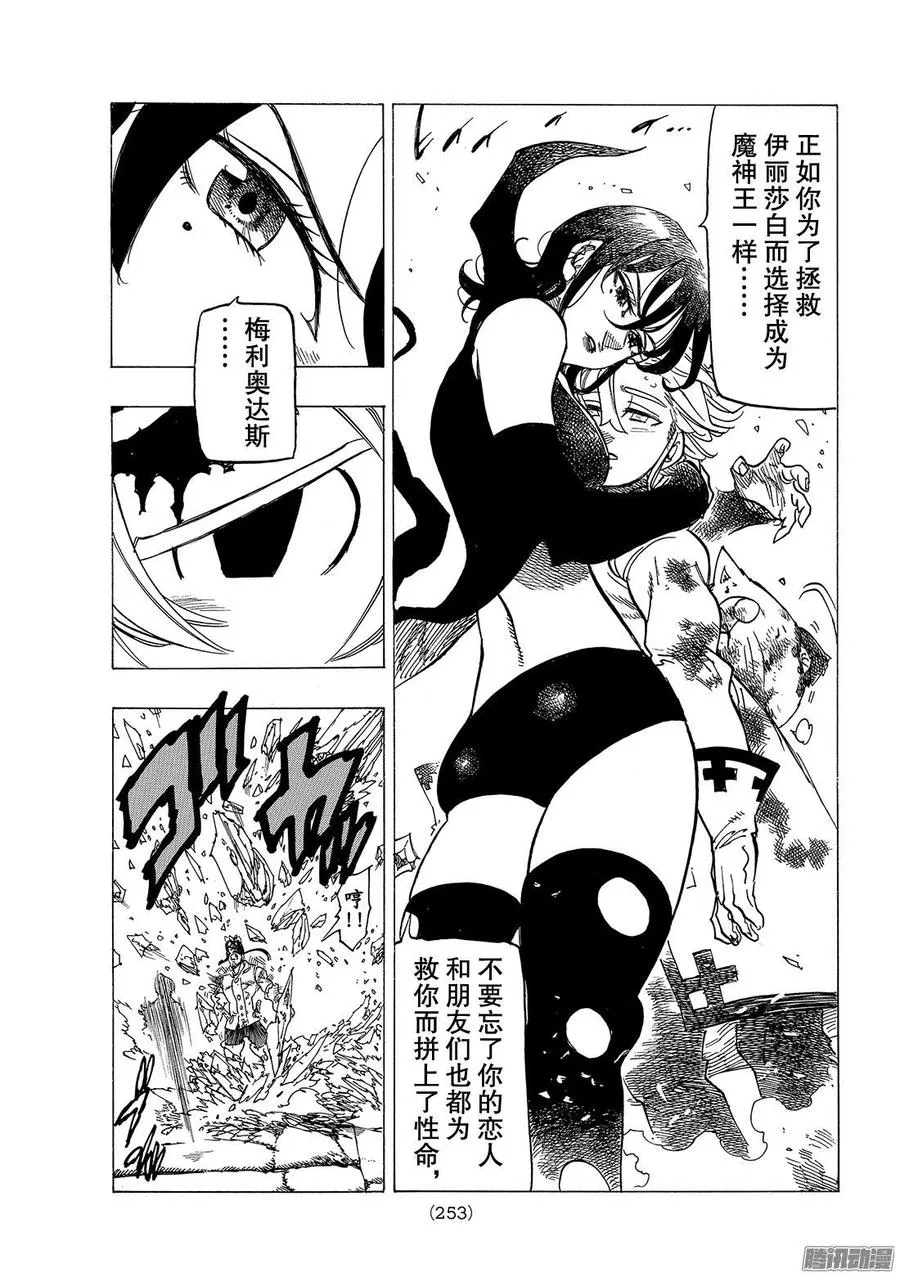 第256话 贯穿的圣剑 第16页