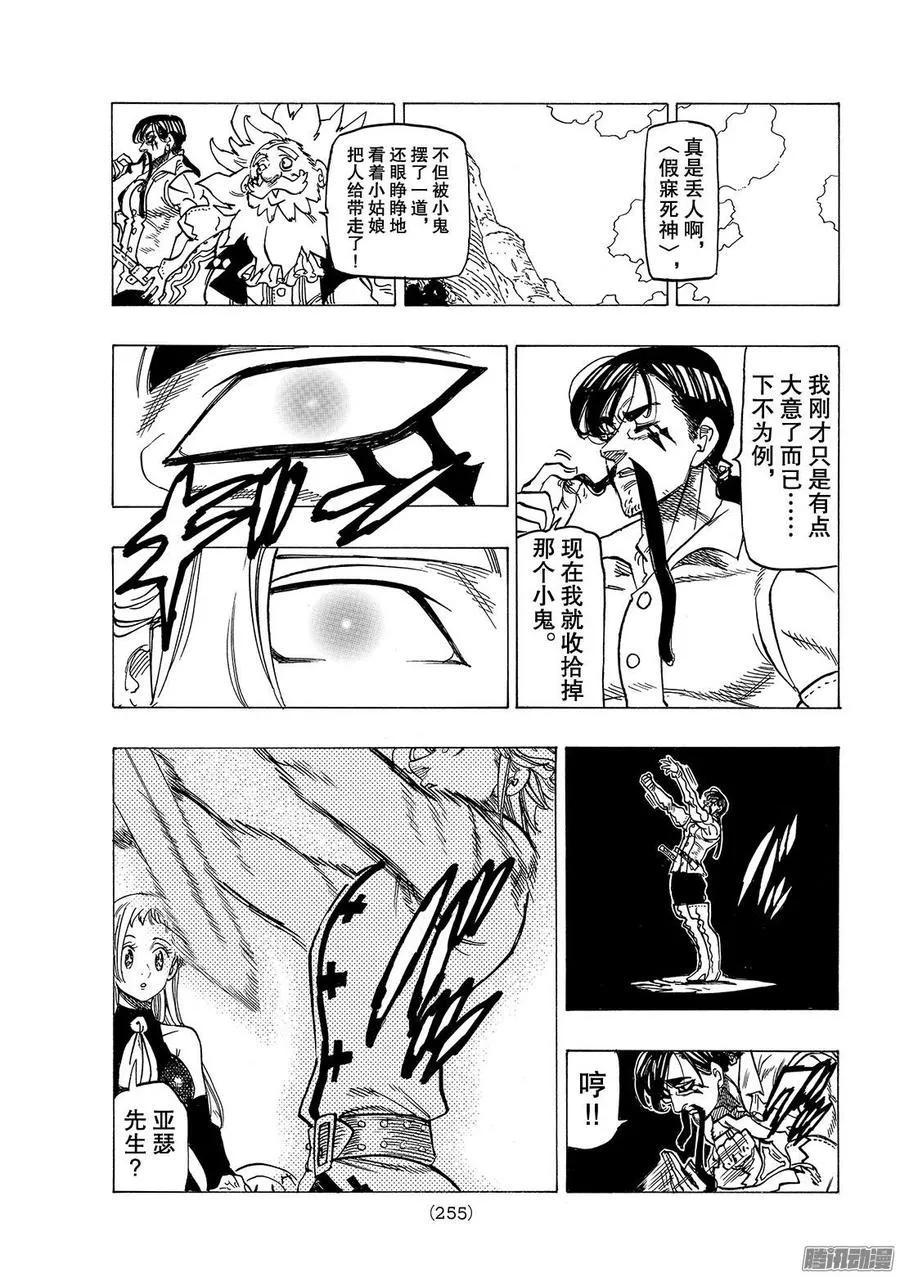 第256话 贯穿的圣剑 第18页