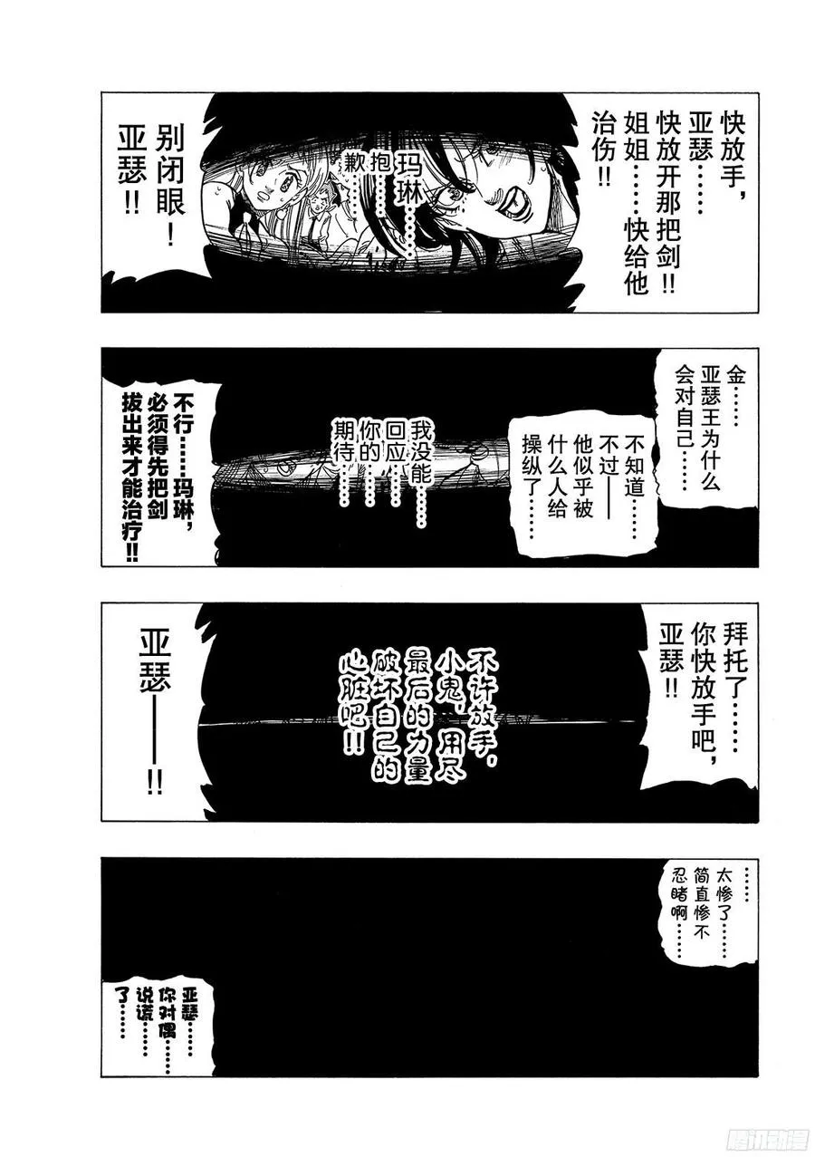 第257话 出击之时 第2页