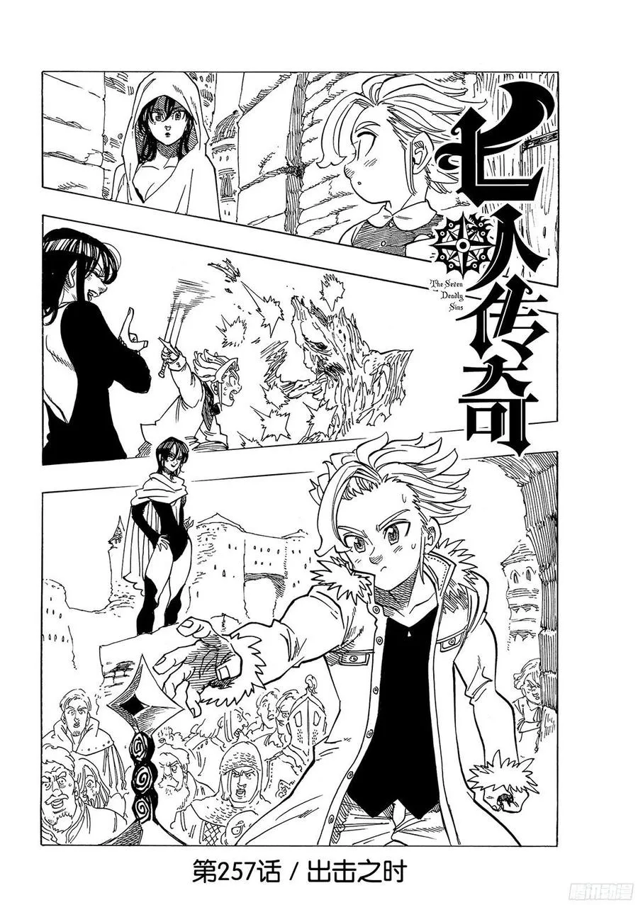 第257话 出击之时 第3页