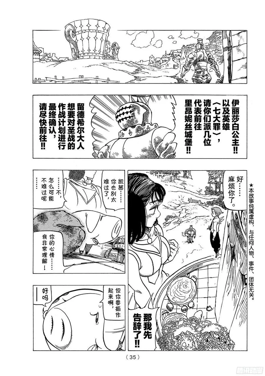 第257话 出击之时 第4页