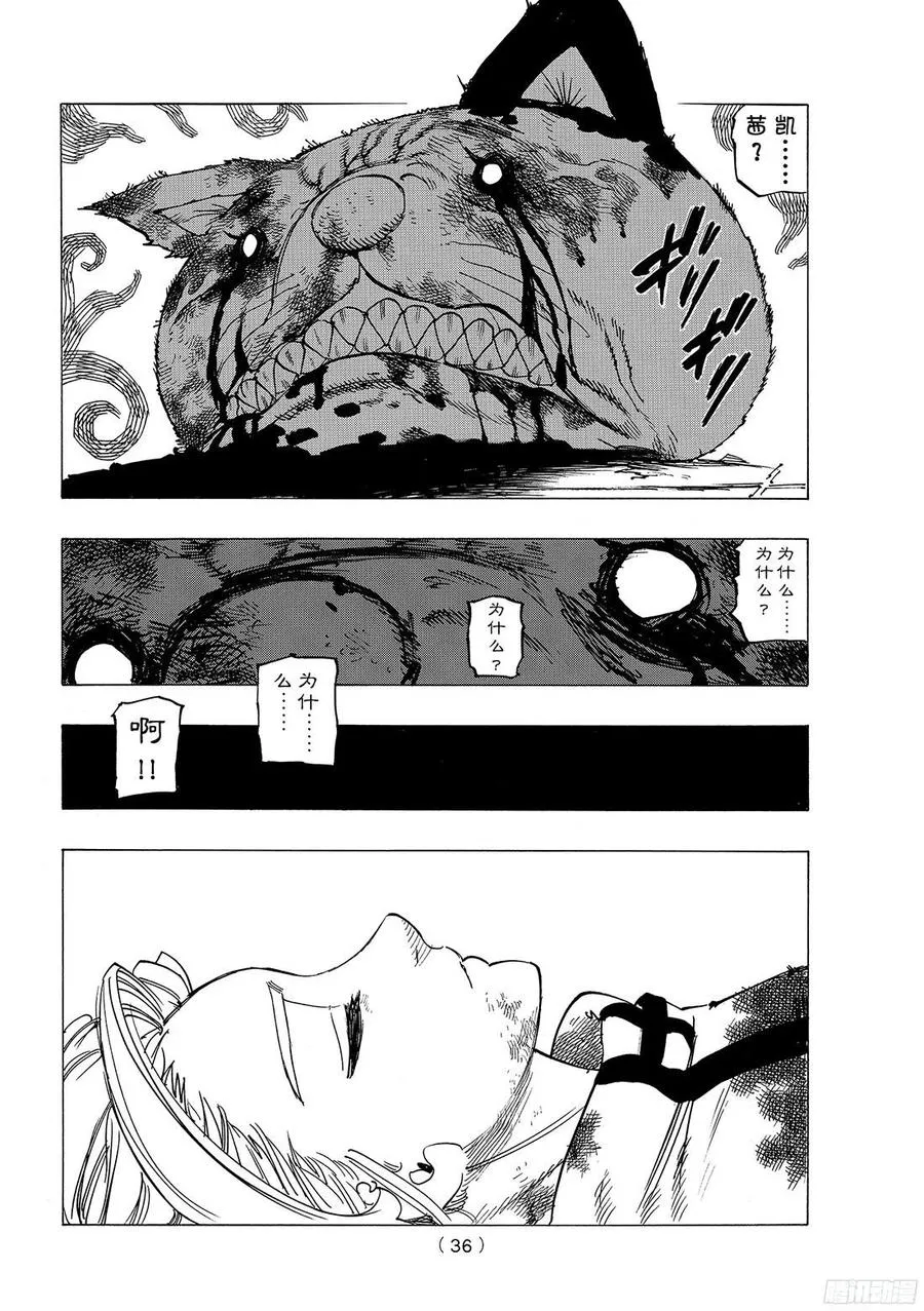第257话 出击之时 第5页
