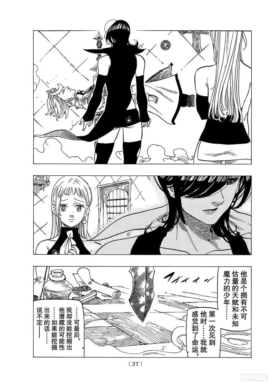 第257话 出击之时 第6页