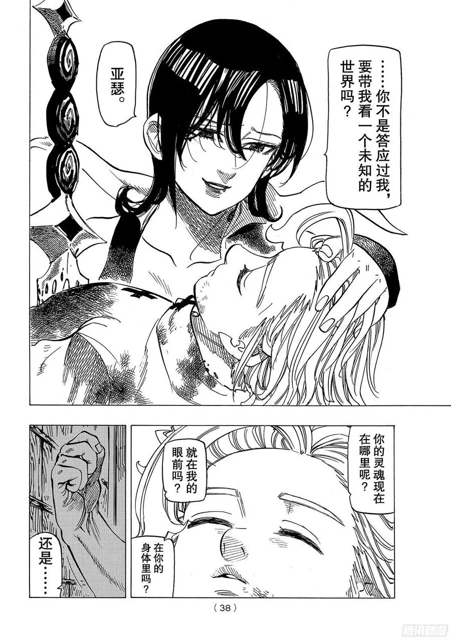 第257话 出击之时 第7页