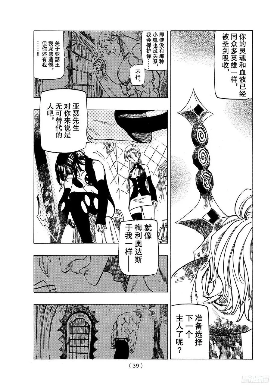 第257话 出击之时 第8页