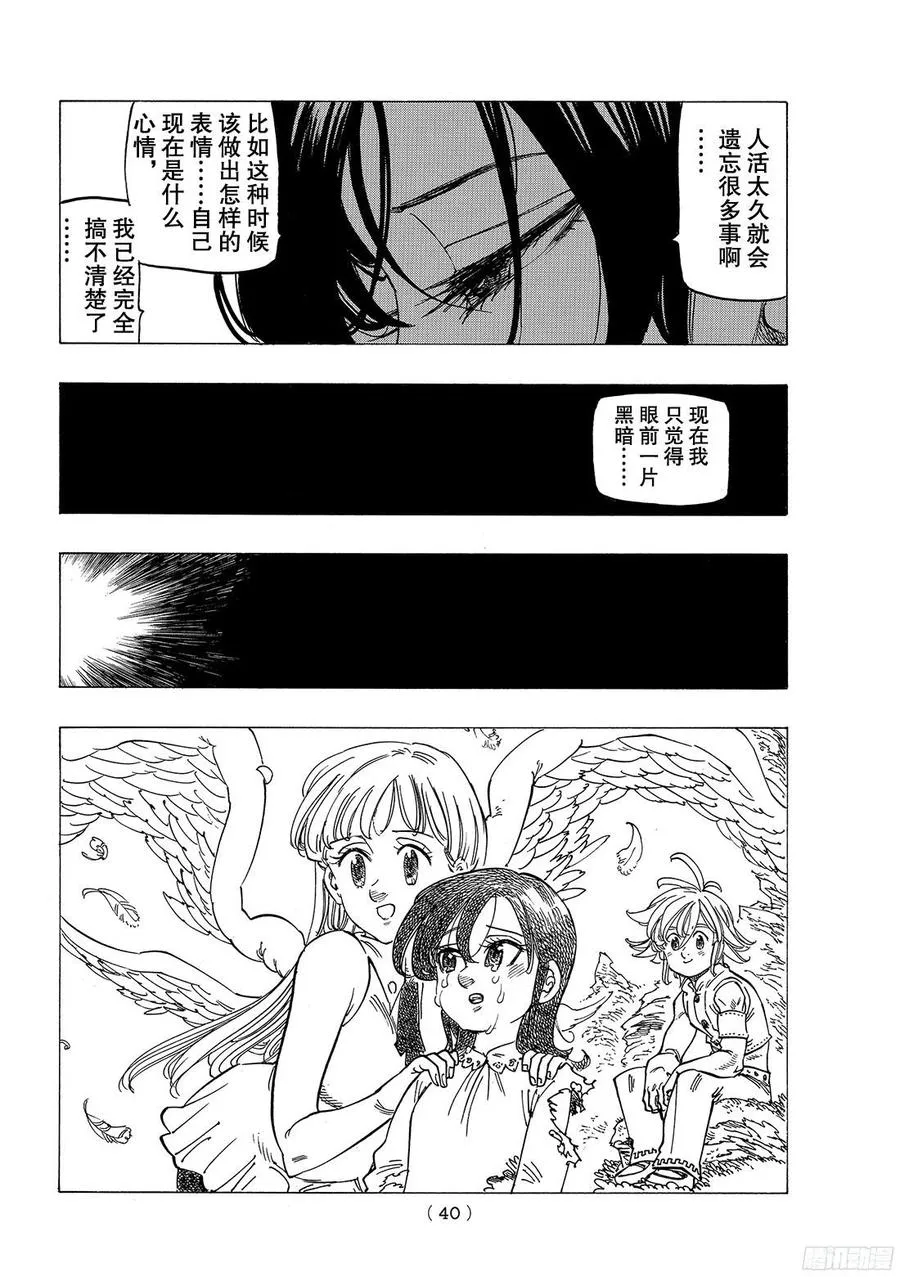 第257话 出击之时 第9页