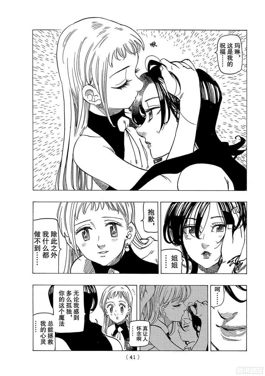 第257话 出击之时 第10页