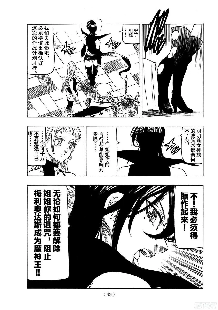 第257话 出击之时 第12页