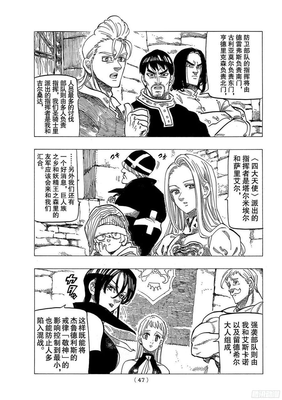 第257话 出击之时 第16页