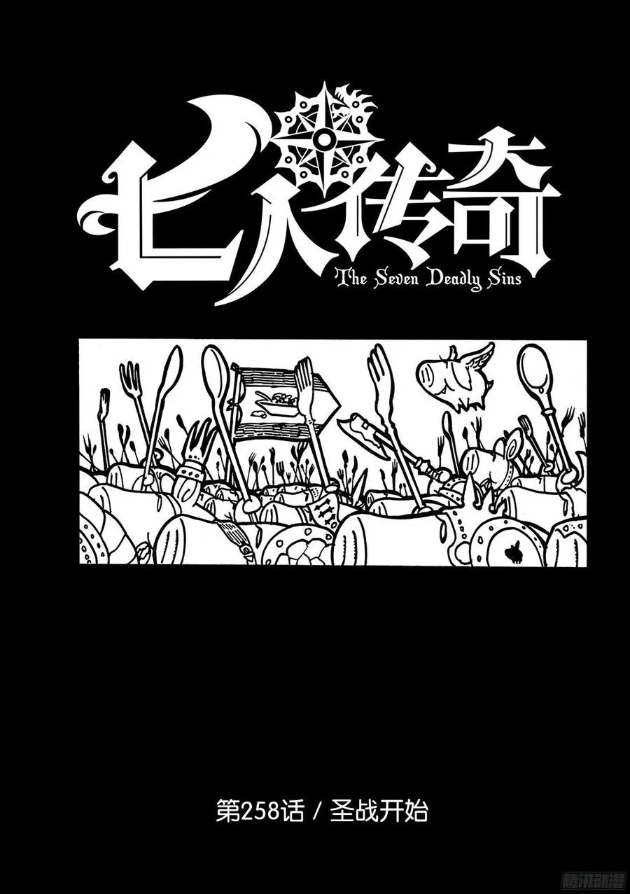 第258话 圣战开始 第2页