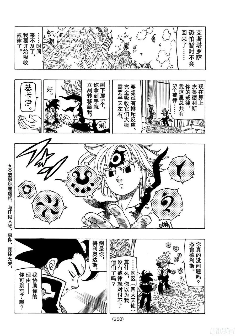 第258话 圣战开始 第3页