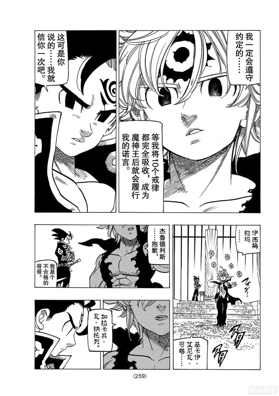 第258话 圣战开始 第4页