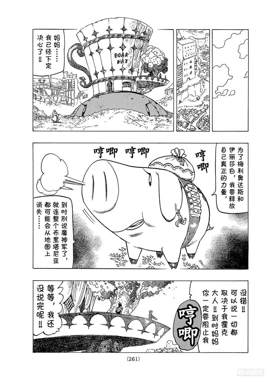 第258话 圣战开始 第6页