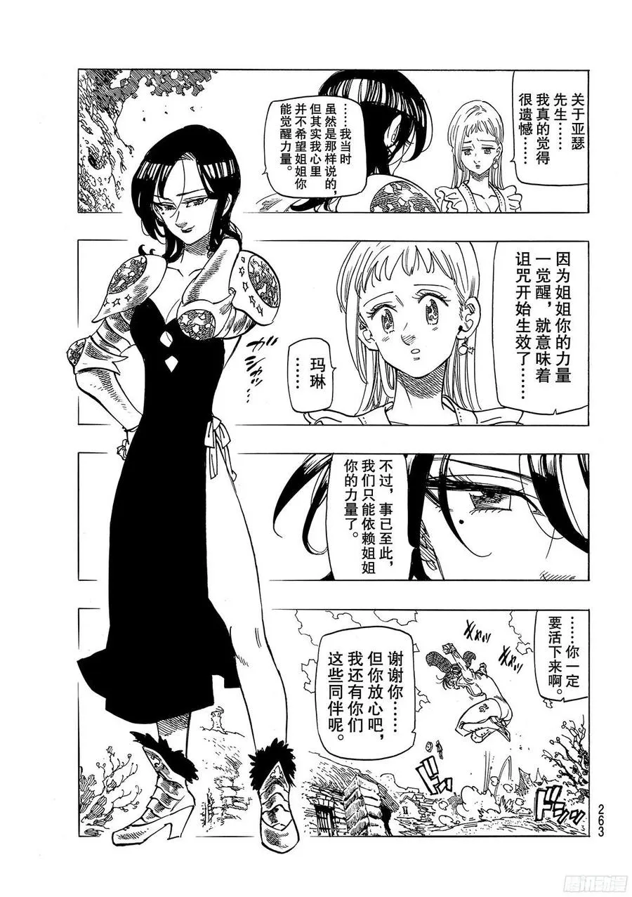 第258话 圣战开始 第8页