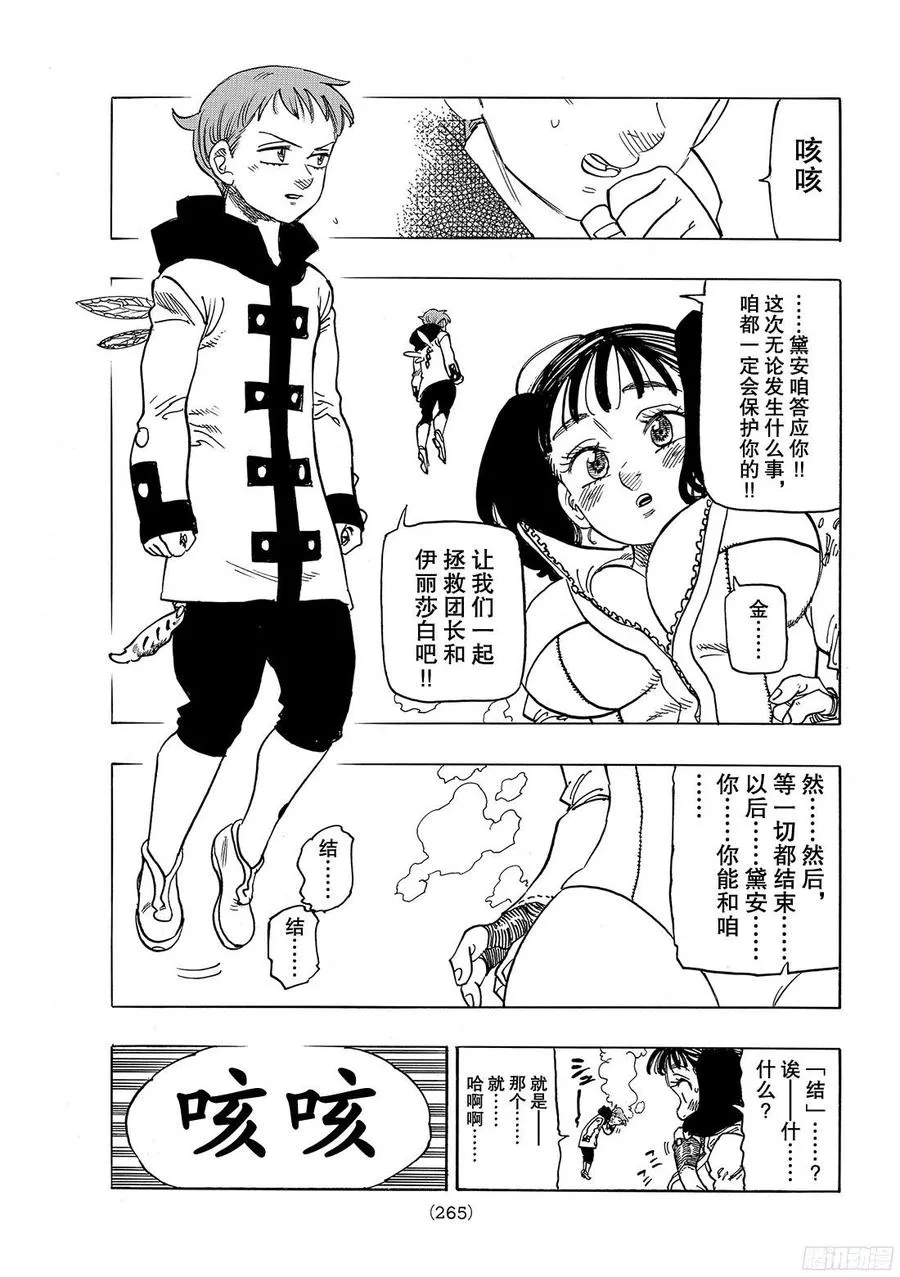 第258话 圣战开始 第10页