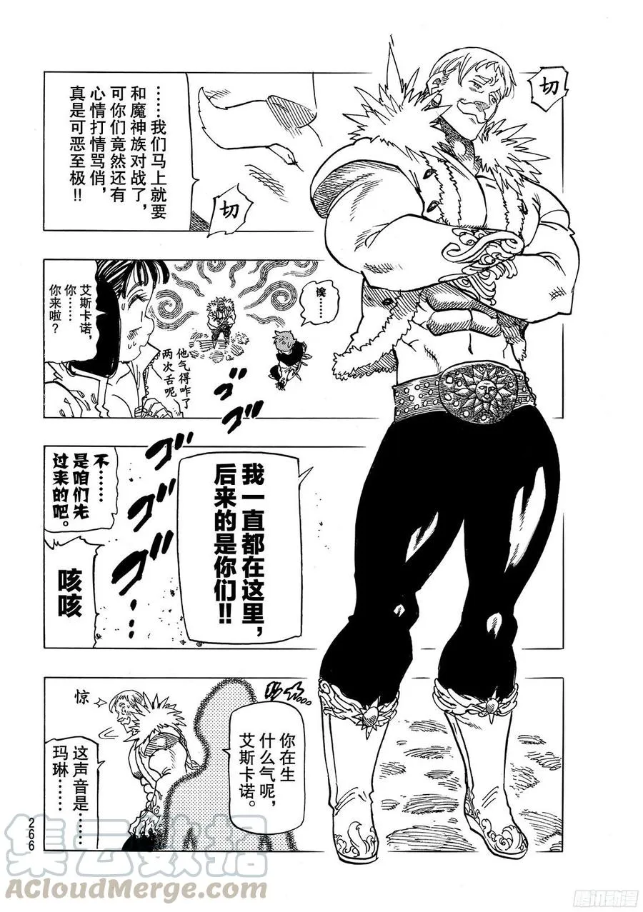 第258话 圣战开始 第11页