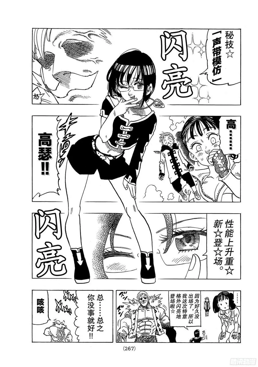 第258话 圣战开始 第12页