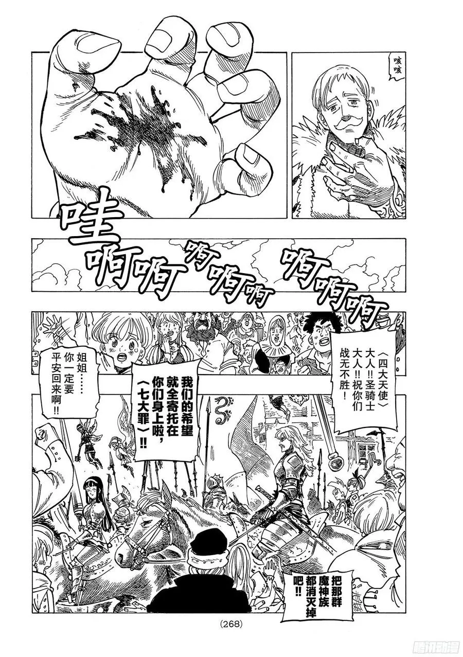 第258话 圣战开始 第13页
