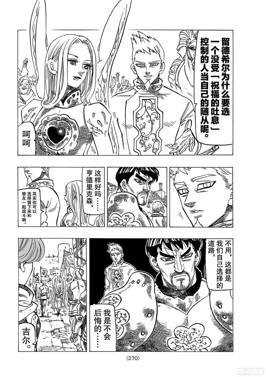 第258话 圣战开始 第15页