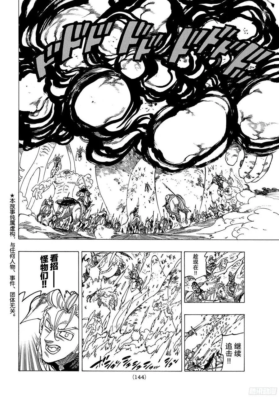 第259话 战争漩涡中的布里塔尼 第5页