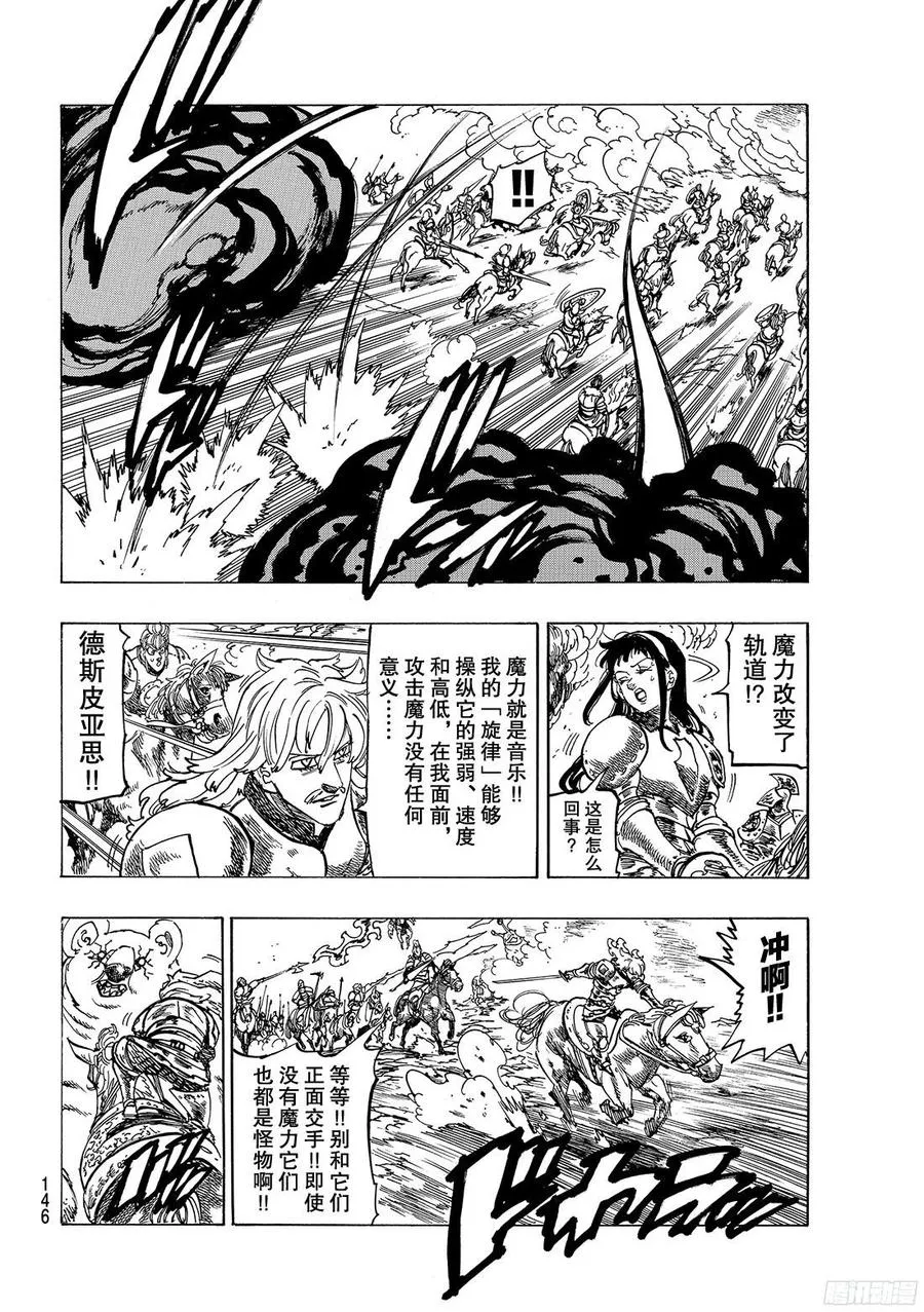 第259话 战争漩涡中的布里塔尼 第7页