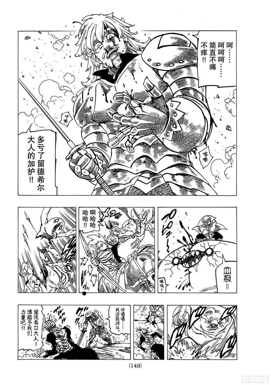第259话 战争漩涡中的布里塔尼 第9页