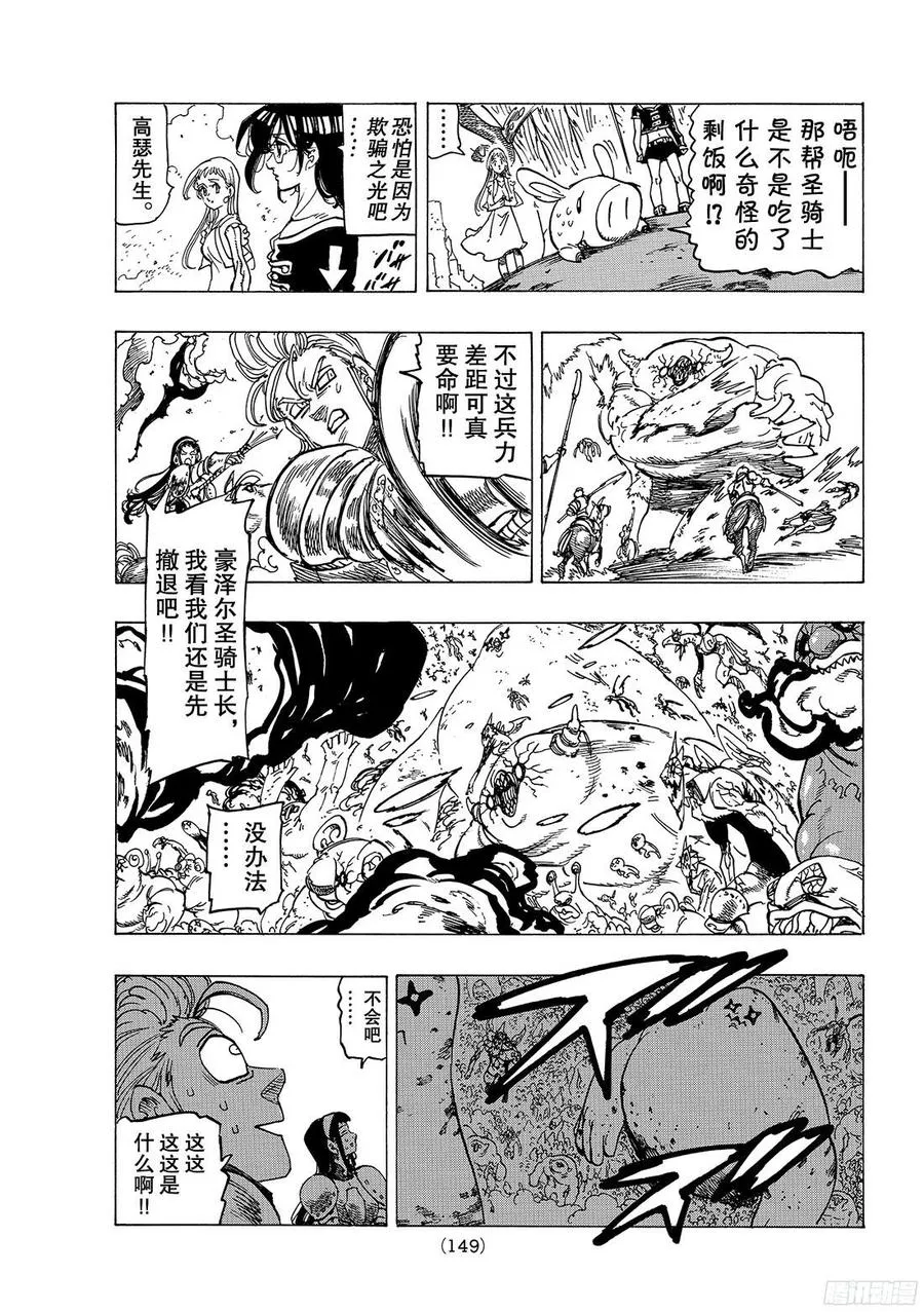 第259话 战争漩涡中的布里塔尼 第10页