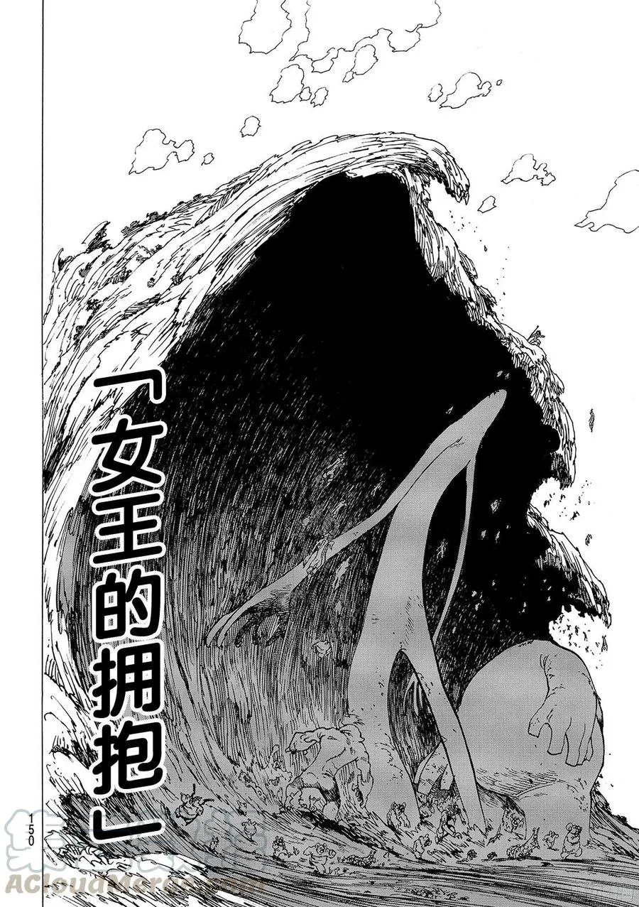 第259话 战争漩涡中的布里塔尼 第11页