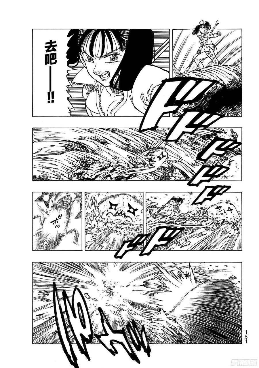 第259话 战争漩涡中的布里塔尼 第12页
