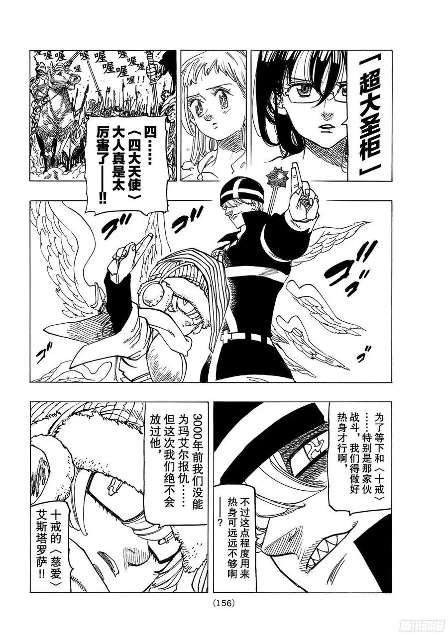 第259话 战争漩涡中的布里塔尼 第17页